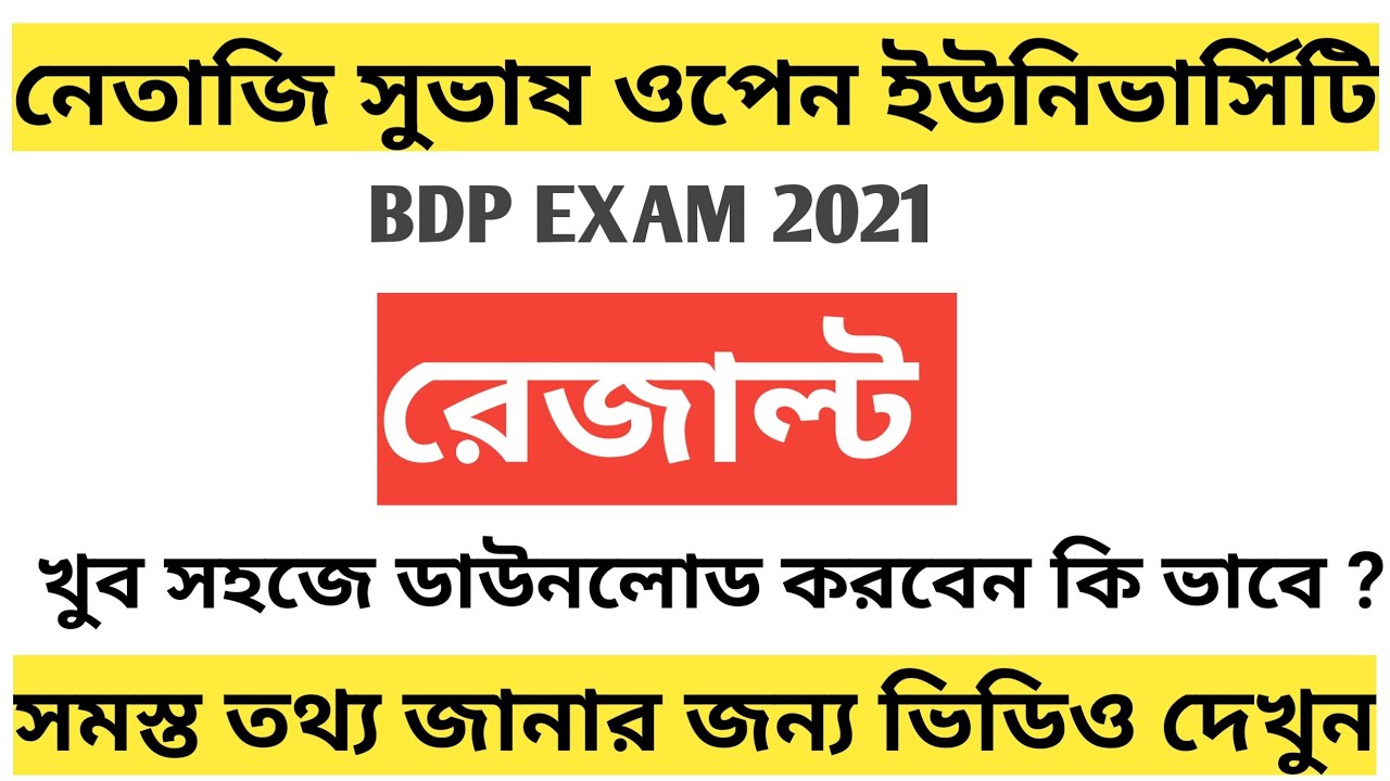 NSOU BDP Result Download 2021 |  Netaji Open University BDP Result Download Link