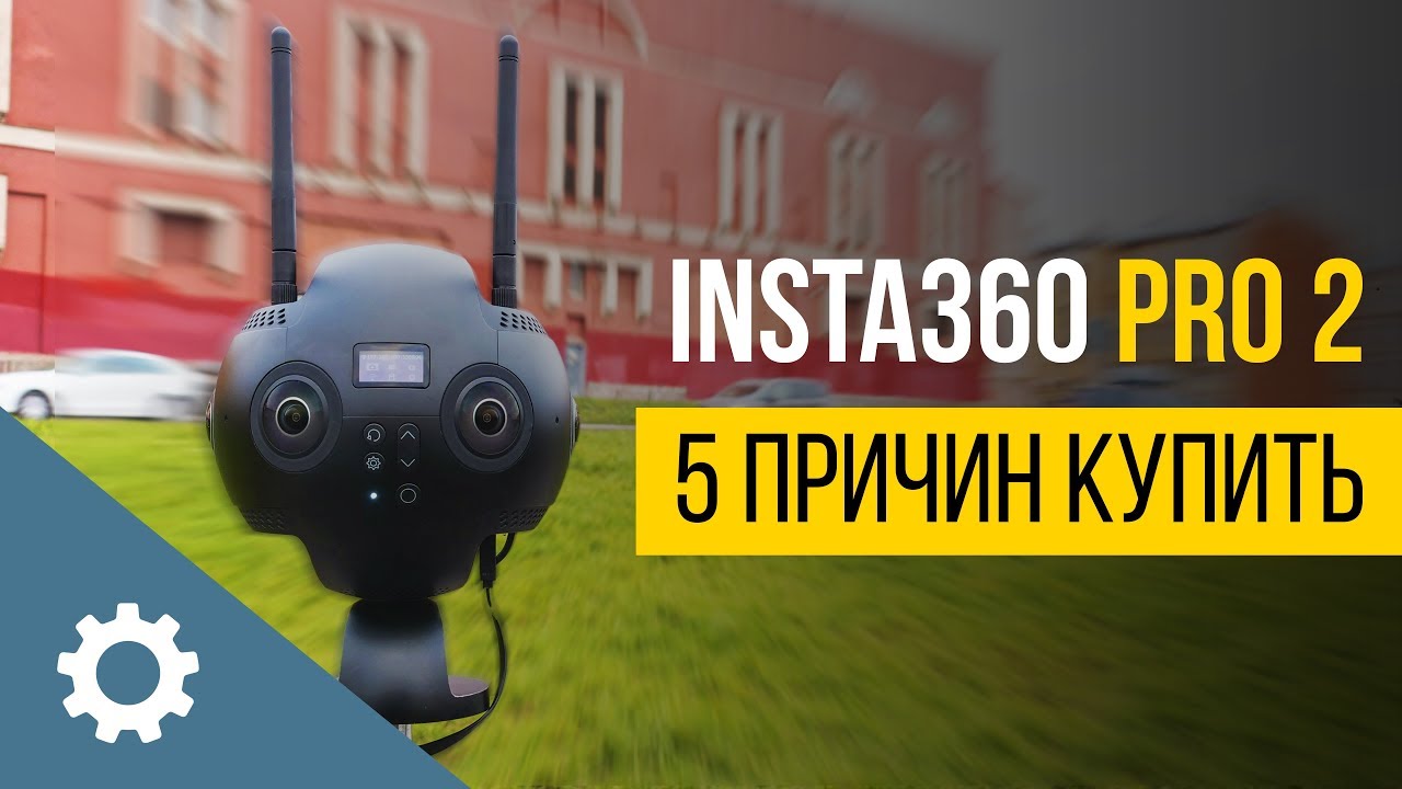 5 причин купить панорамную камеру Insta360 PRO 2 | Обзор