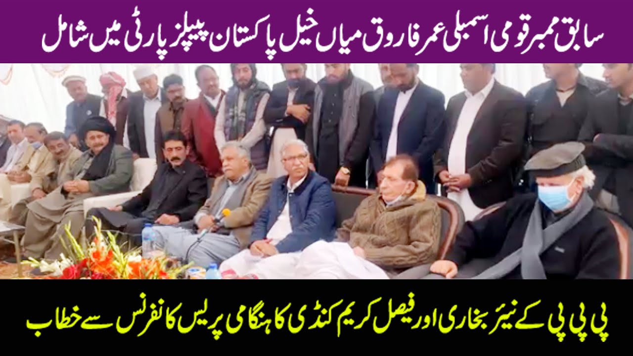 PPP Got Big Wickets Of Mian Khel Tribe In DI Khan | Nayer Bukhari,Faislal Kareem & Anwar Saif Ullah