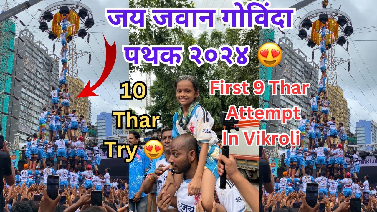 Jai Jawan Govinda Pathak 2024 | First 9 Thar Attempt in Vikroli | जय जवान गोविंदा पथक 10 Thar Try 😍😱