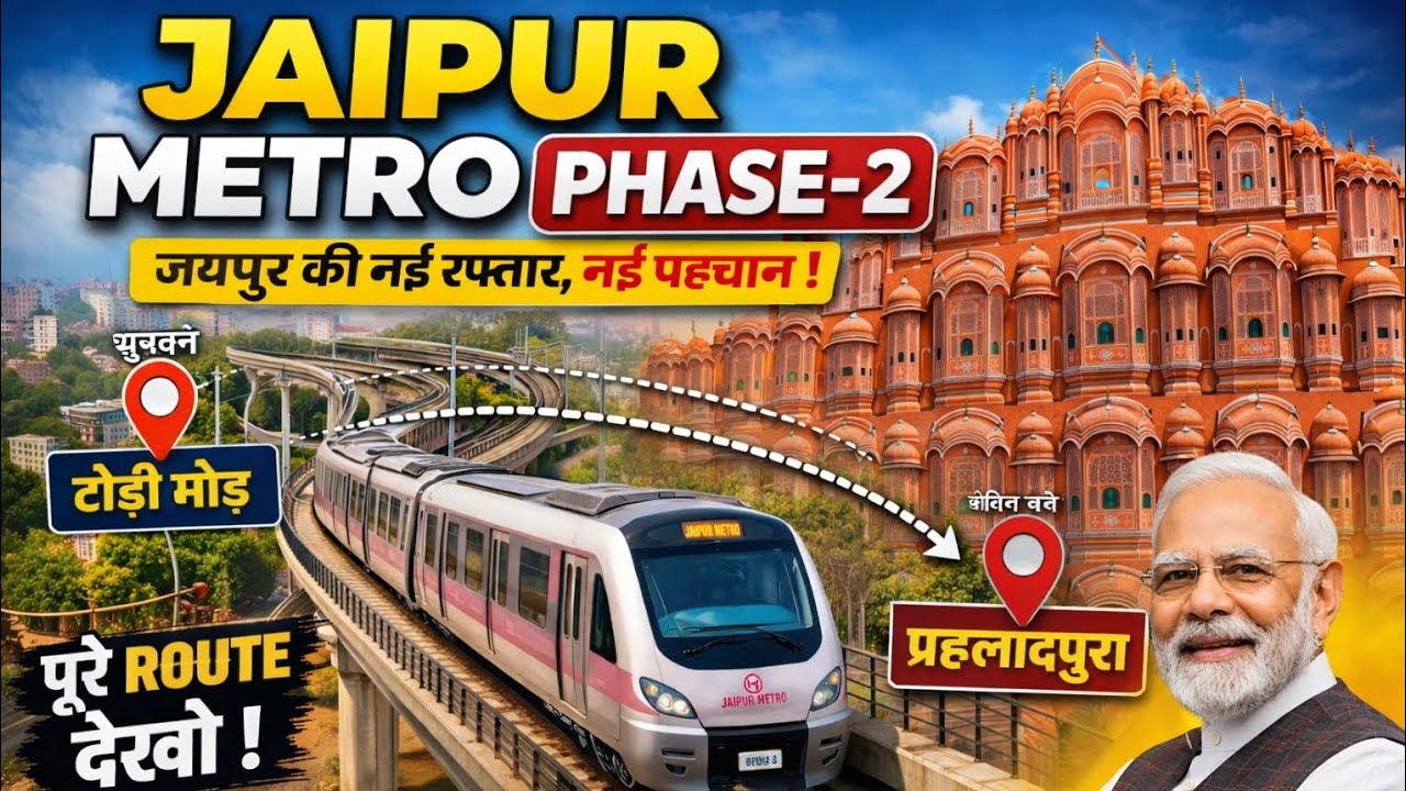 Jaipur Metro Phase-2 🚇 prahladpura से Todi Mod तक 🏗️ Driverless Metro 😳 Phase-2 Update 2026। 