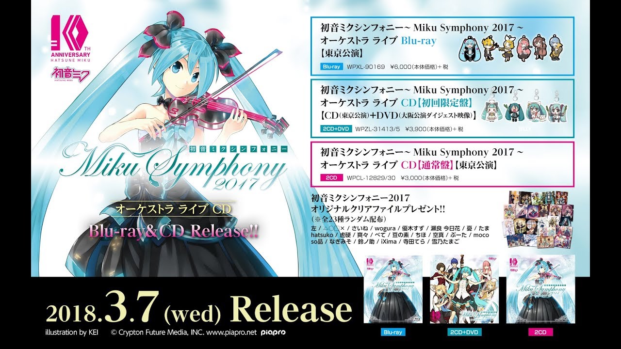 【初音ミクシンフォニー2017】桜ノ雨【東京フィルハーモニー交響楽団】