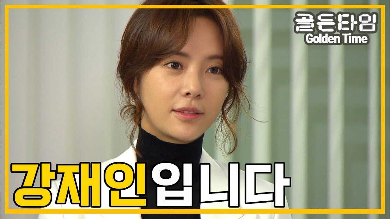 [의학드라마 골든타임] Golden Time 수술을 성공적으로 마친 인턴들과 임시 이사장으로 나선 황정음