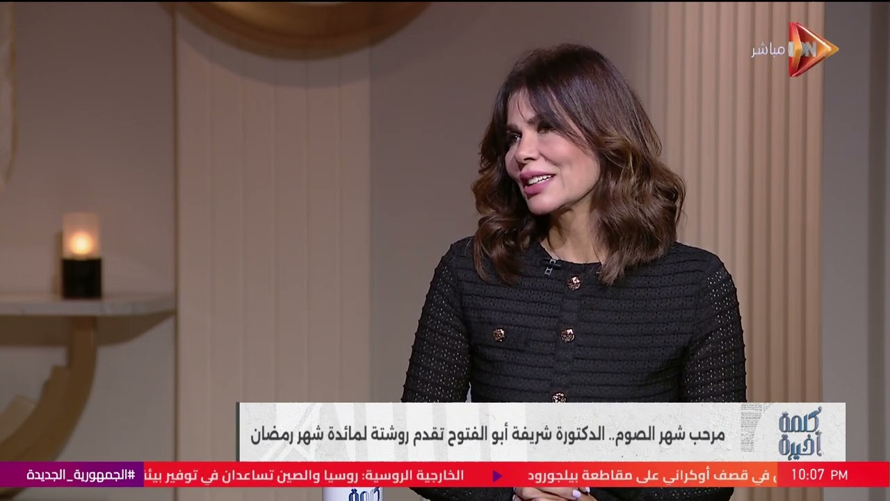 كلمة أخيرة - مريض السكر والضغط لو هيصوم رمضان يعمل إيه؟.. روشتة غذائية مهمة من د. شريفة أبو الفتوح