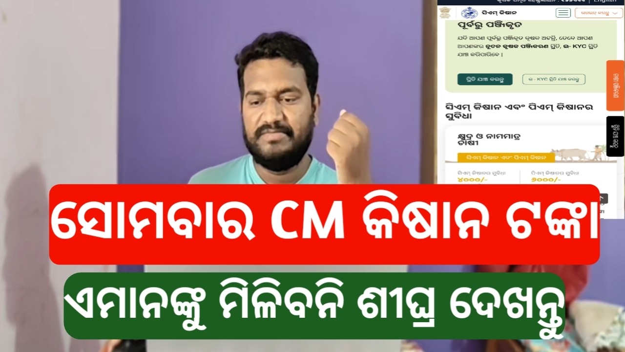 CM kisan yojana next phase money BIG update today |cm kisan yojana today new update |cm kisan yojana