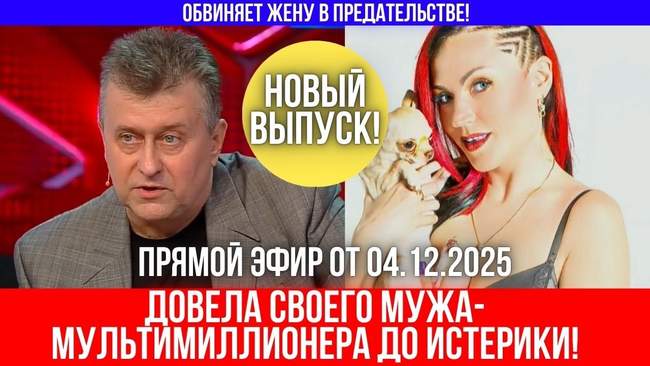 Муж увидел ЭТИ фото в интернете… и потребовал 20 млн, машину и чихуахуа!