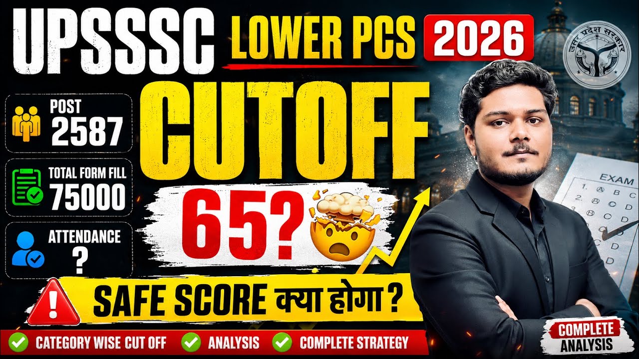 UPSSSC Lower PCS Expected Cutoff 2026 | UP LOWER PCS Cutoff 2026| UPSSSC LOWER PCS Safe Score