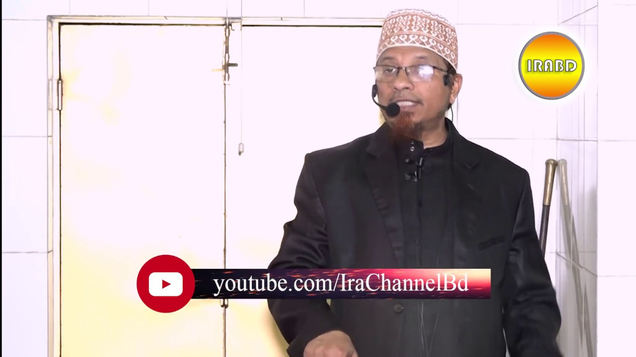 জুম'আর খুতবা= বিষয়:দুনিয়ার জীবনকে কিভাবে দেখব। BY Mufti Kazi Ibrahim :: ০১-০২-২০১৯