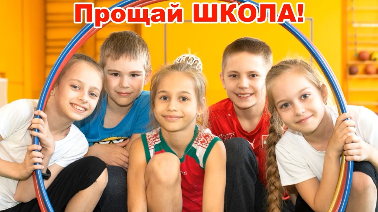ЛУЧШИЙ ВЫПУСКНОЙ! Прощай начальная школа | Goodbye primary school | Средняя школа №24 города Гомеля