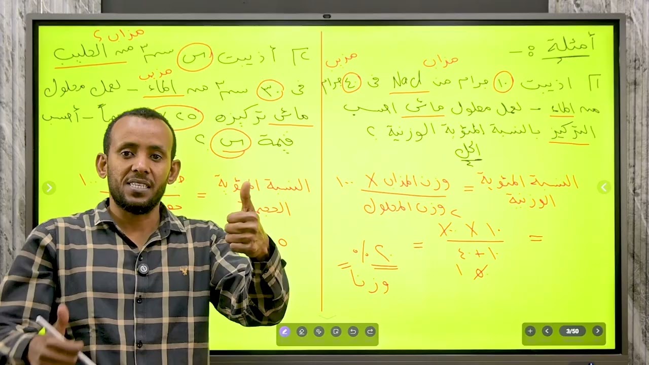 المولارية الدرس الثاني التركيز ووحداته 