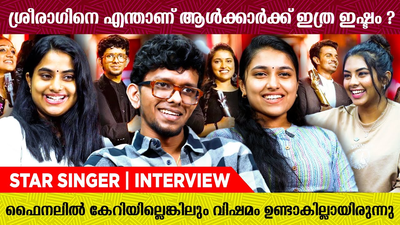 ഫൈനലിന് ശേഷം STAR SINGER ഫൈനലിസ്റ്റുകൾക്ക് പറയാൻ ഉള്ളത്... | Star Singer Season 9 | Interview