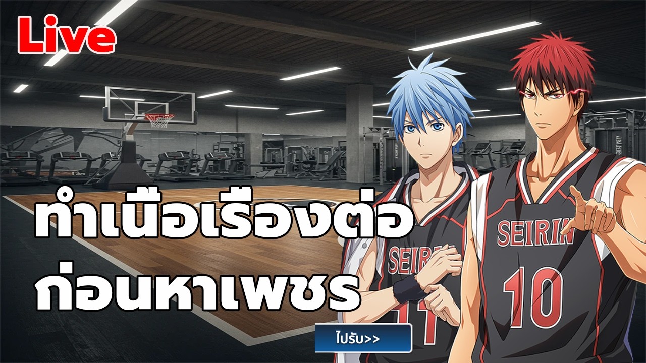 EP.2 ทำเนื้อเรื่องหาเพชรเพิ่ม // Kuroko no busket