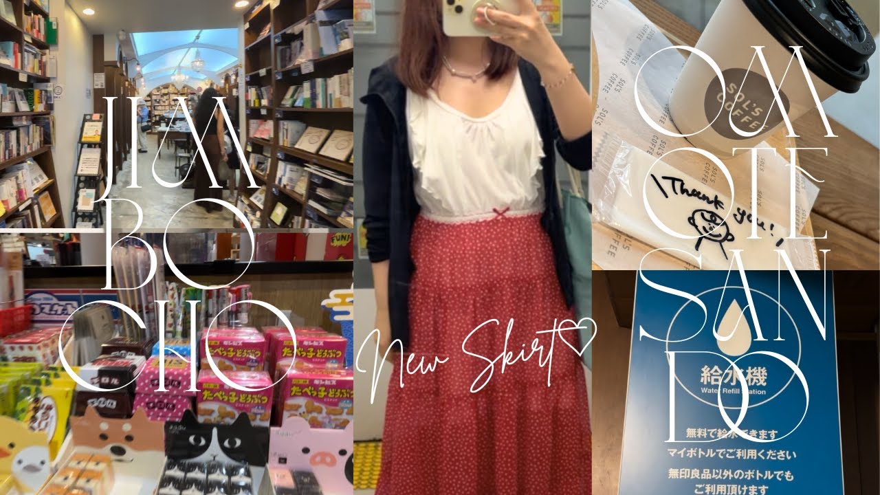 神保町と表参道、おろしたてのスカートで爽やかな一日のvlog