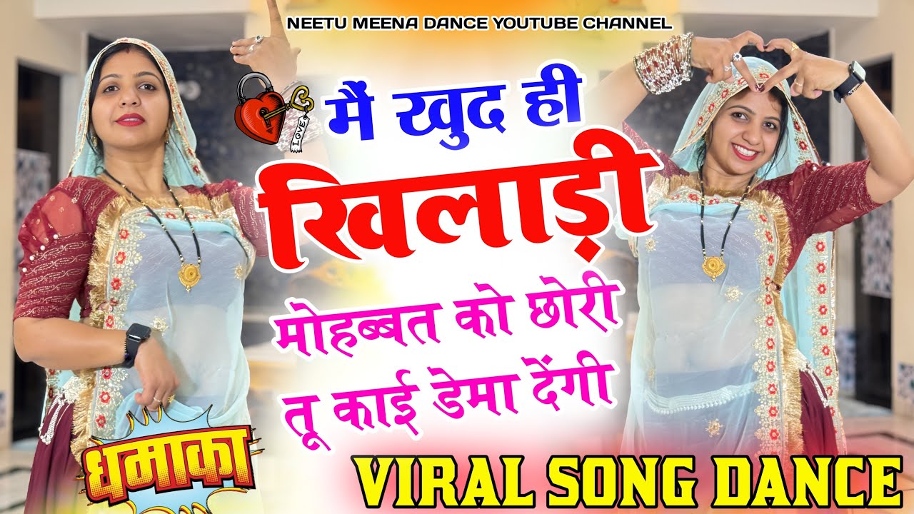 इंस्टा ट्रेंडिंग सोंग | मैं खुद ही खिलाड़ी मोहब्बत को | M Khud Hi Khiladi Mohabbat Ko #meenasong 