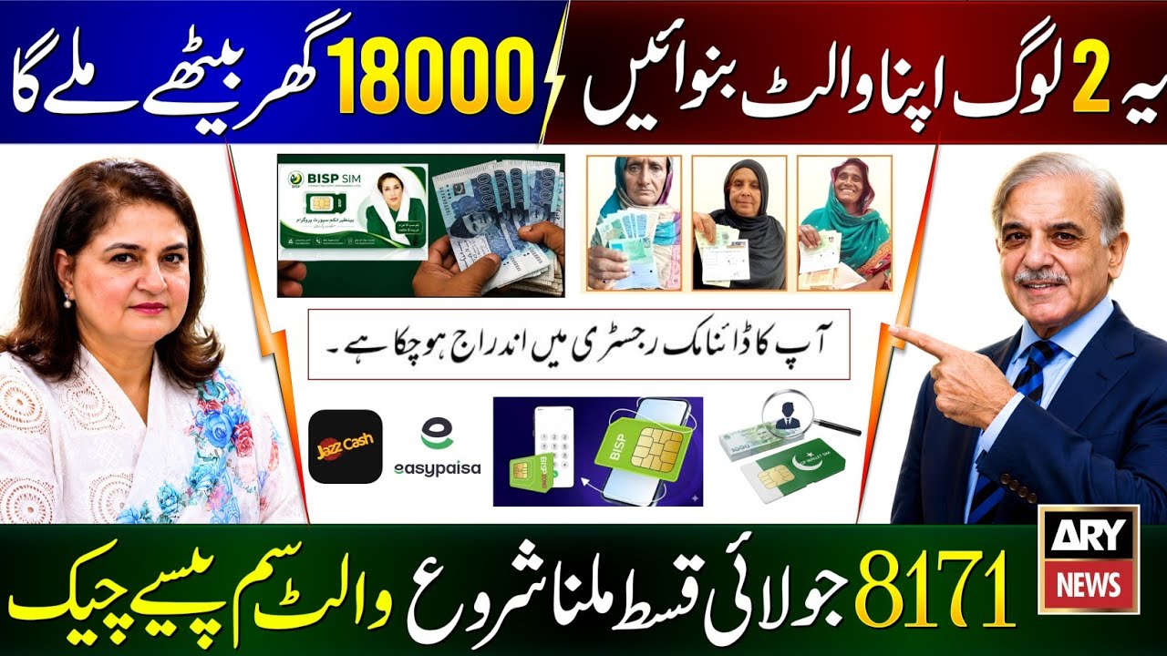 Mubarak Ho! BISP 18000 New Payment Start | 8171 New Update 2027 | Benazir Kafalat Digital Wallet SIM