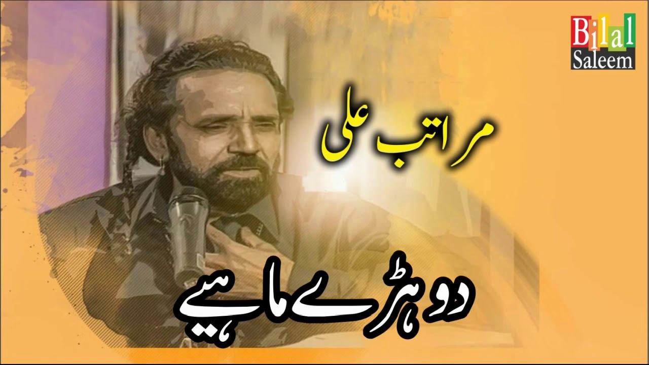 Dohre Mahiye  -  Maratab Ali