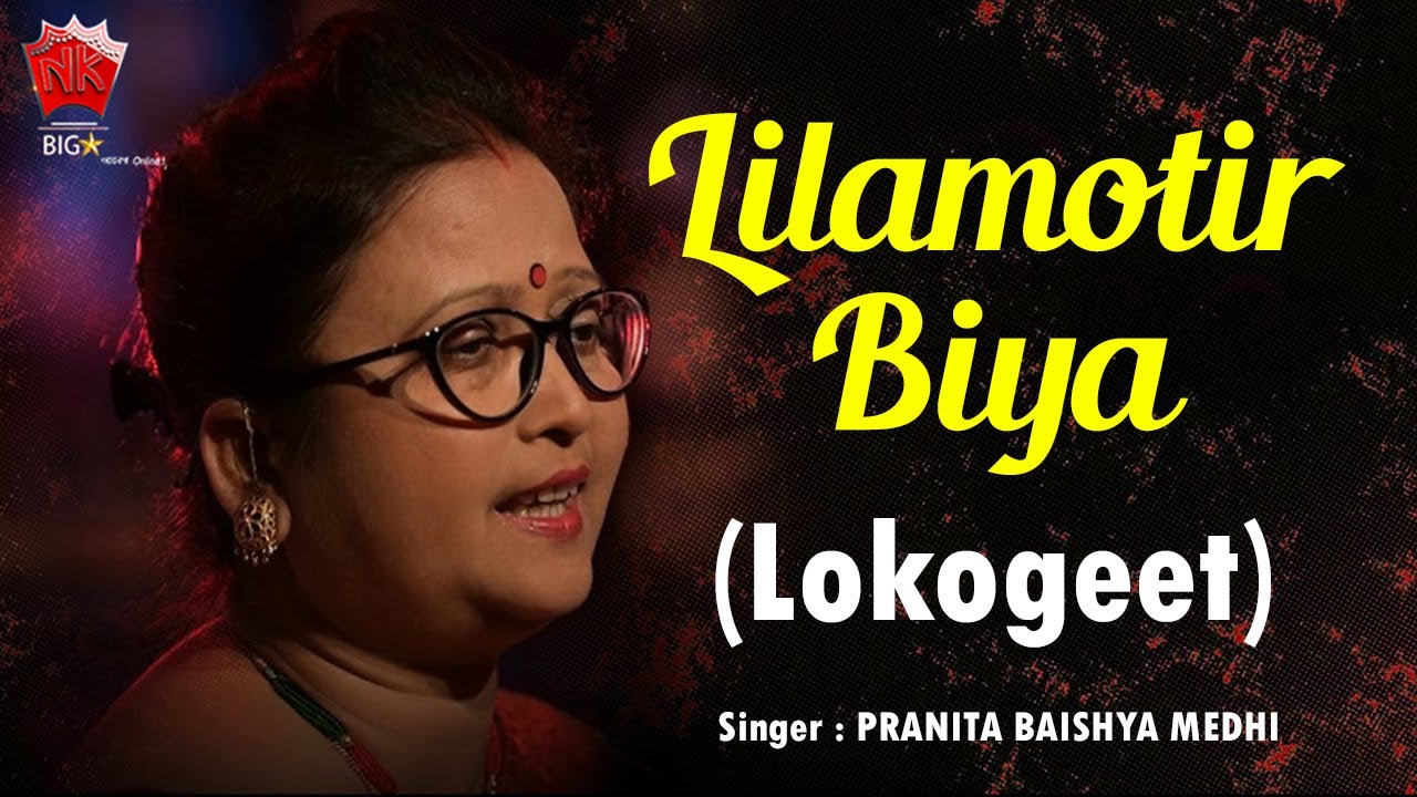 LILAMOTIR BIYA | PRANITA BAISHYA MEDHI | LYRICAL VIDEO | LOKOGEET