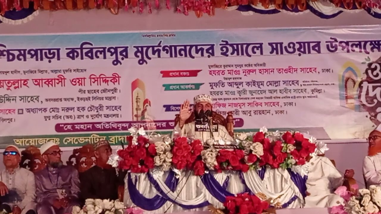 হযরত মাওলানা নুরুল হাসান তাওহীদ সাহেব ঢাকা