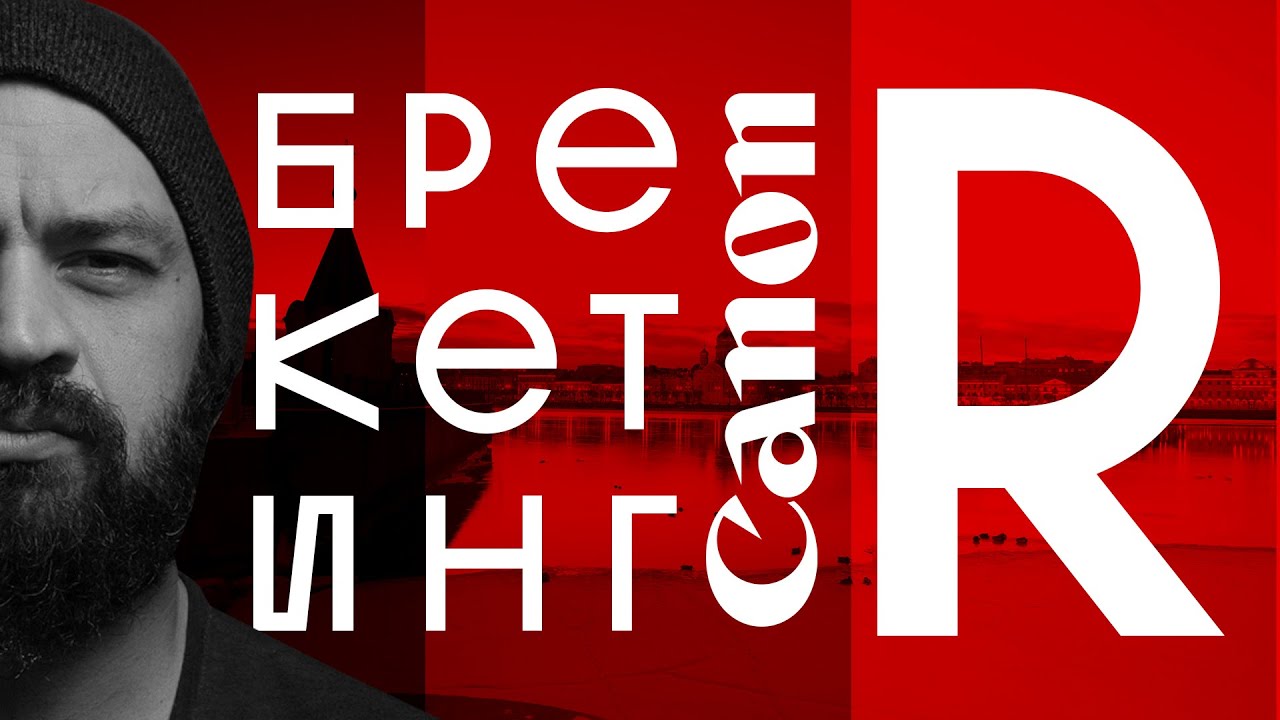 Как сделать брекетинг экспозиции Canon