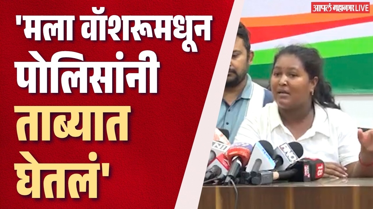 मुंबई पोलिसांवर भडकली आदिवासी विद्यार्थींनी; नेमकं काय घडलं?