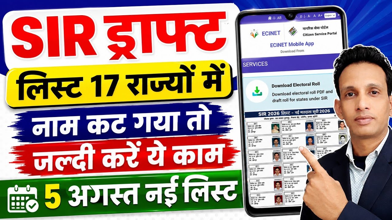 SIR draft list download kaise kare |  SIR नई वोटर लिस्ट | SIR New Voter List 2026 | SIR draft list