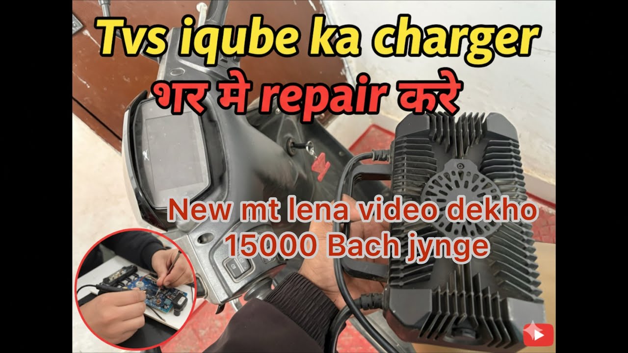 TVS iQube Charger Repair at Home | FIX it Yourself & Save Huge Money! (Detailed Guide)