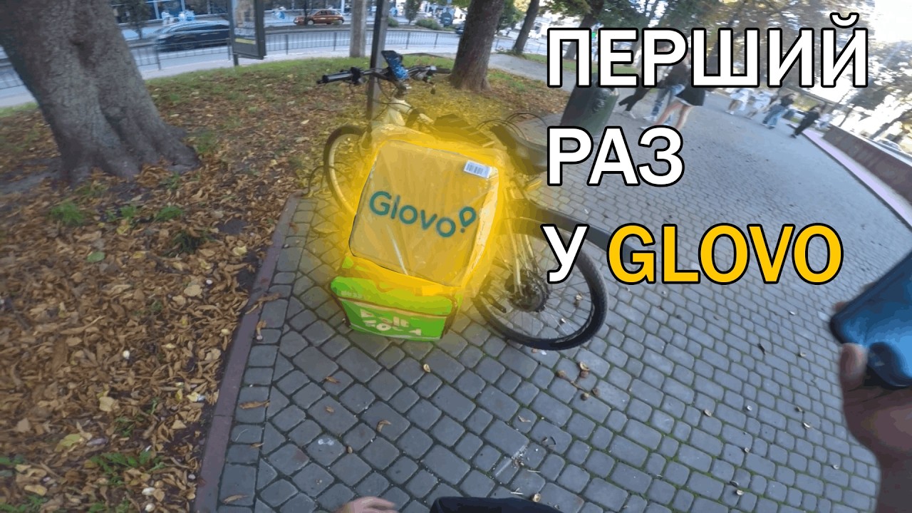 ПЕРШИЙ РАЗ у GLOVO | LVIV