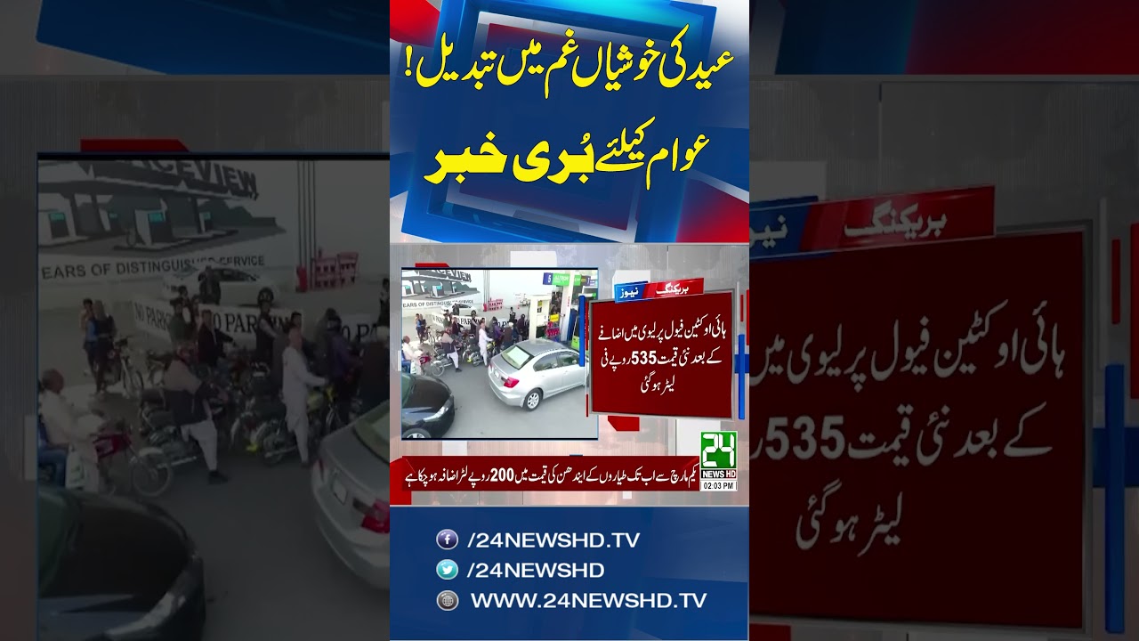 Petrol Price Update| Latest Petrol Price Announced | Iran-US War - 24 News HD