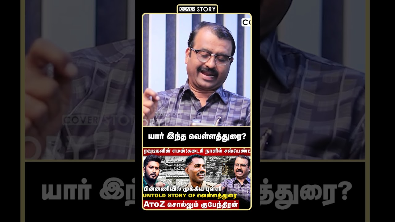 யார் இந்த வெள்ளத்துரை? | UNTOLD STORY OF Velladurai | Gubendran Interview