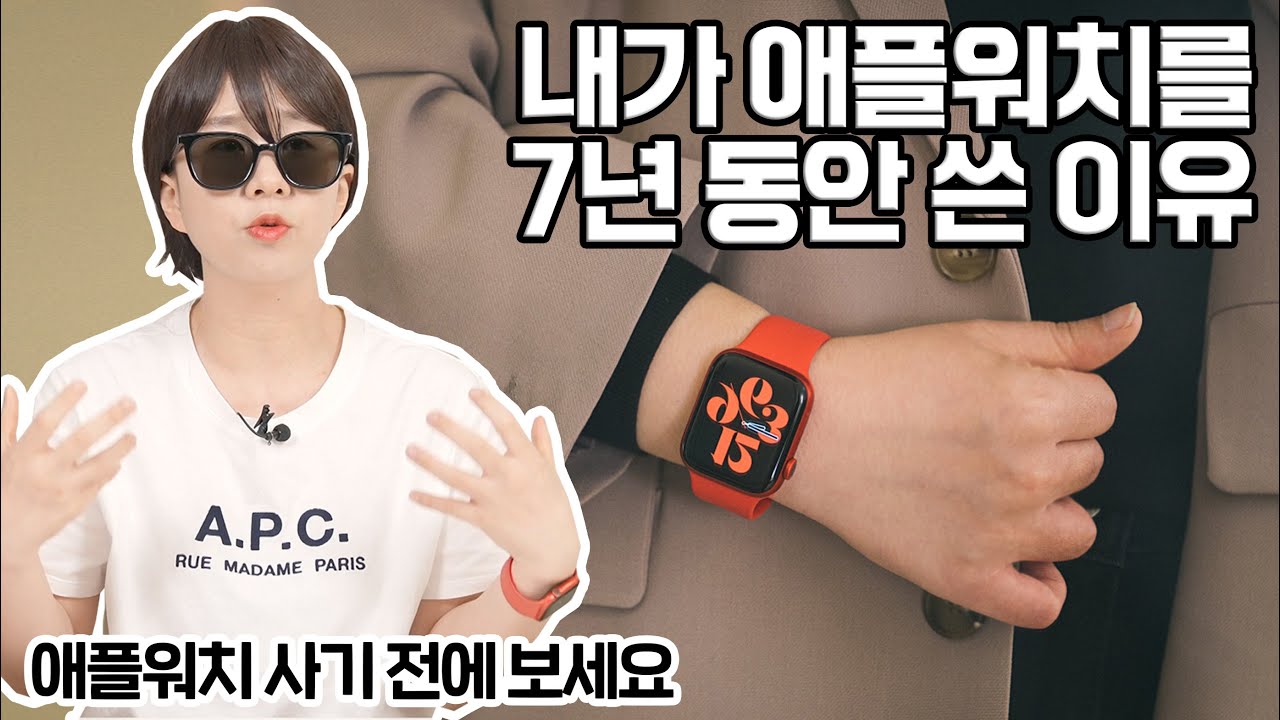 애플워치 7년 사용한 현실적인 후기 풉니다