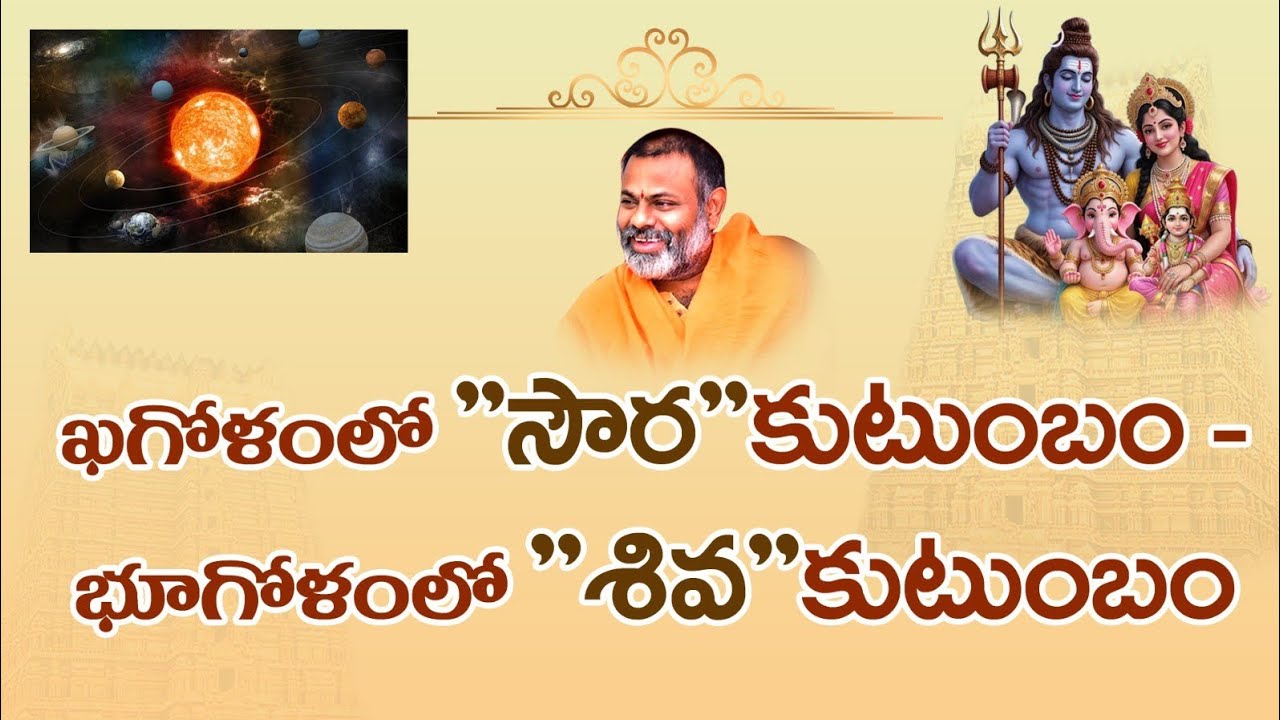 ఖగోళంలో 