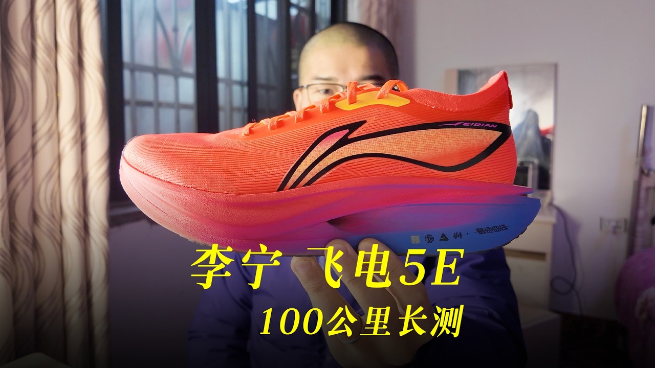 不是飞电6E买不起，3开的5E更有性价比！