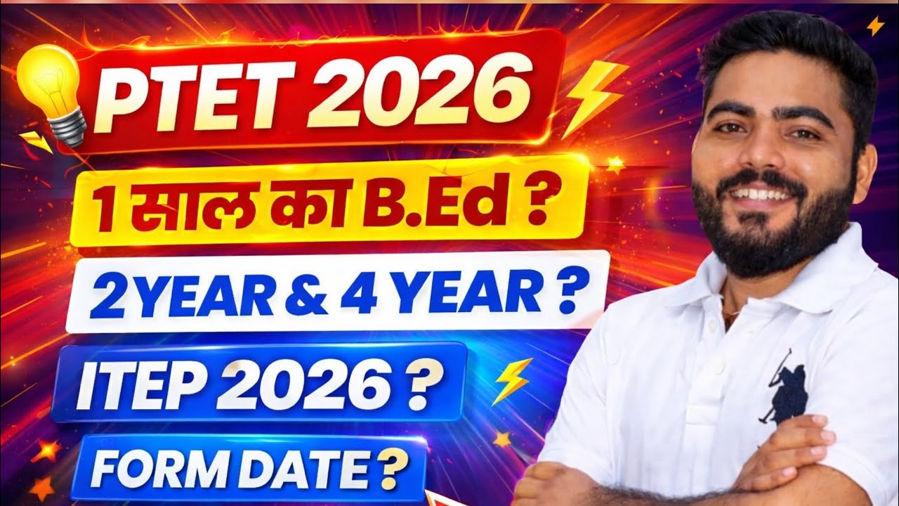 1 साल का B.Ed | B.Ed Admission | PTET 2026 FORM UPDATE| Bed Admission 2026 