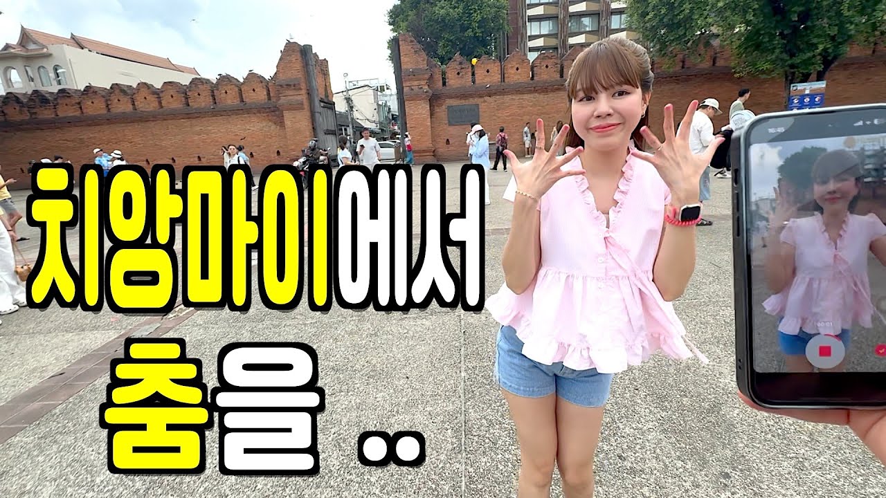 치앙마이에서 춤을 | 치앙마이 국제커플 Ep.세 번째