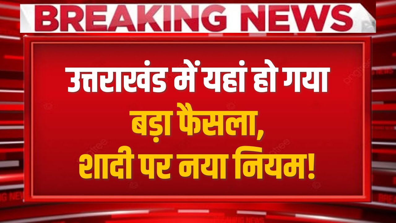 Uttarakhand के इस छोटे से गांव ने उठाया बड़ा कदम!...शादी पर लाया नया नियम!, पूरा देश जानकर हैरान!