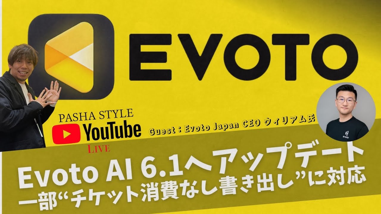 11月27日 （木）EVOTOスペシャル（ゲスト：Evoto CEO ウィリアム氏）