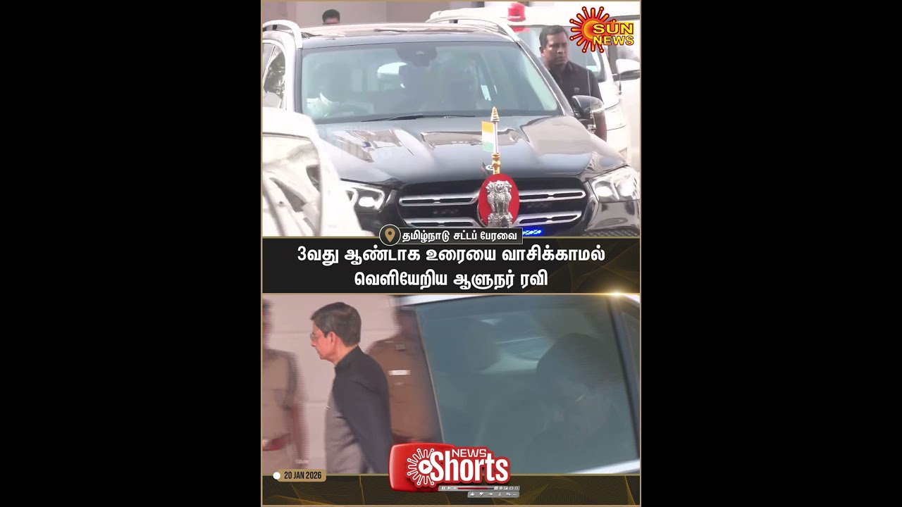 TN Assembly Latest News | CM Stalin vs Governor RN Ravi | 2026 | Sun News