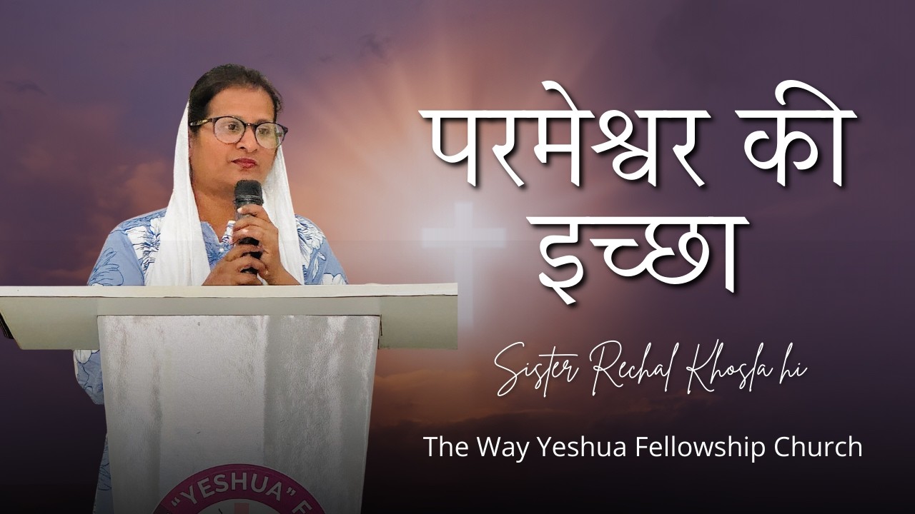 परमेश्वर की इच्छा | Powerful Sunday Sermon