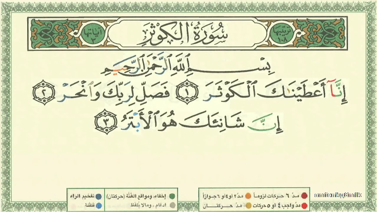 108  Surah Al Kawther  by Al Minshawi Learn Quran with Tajweed