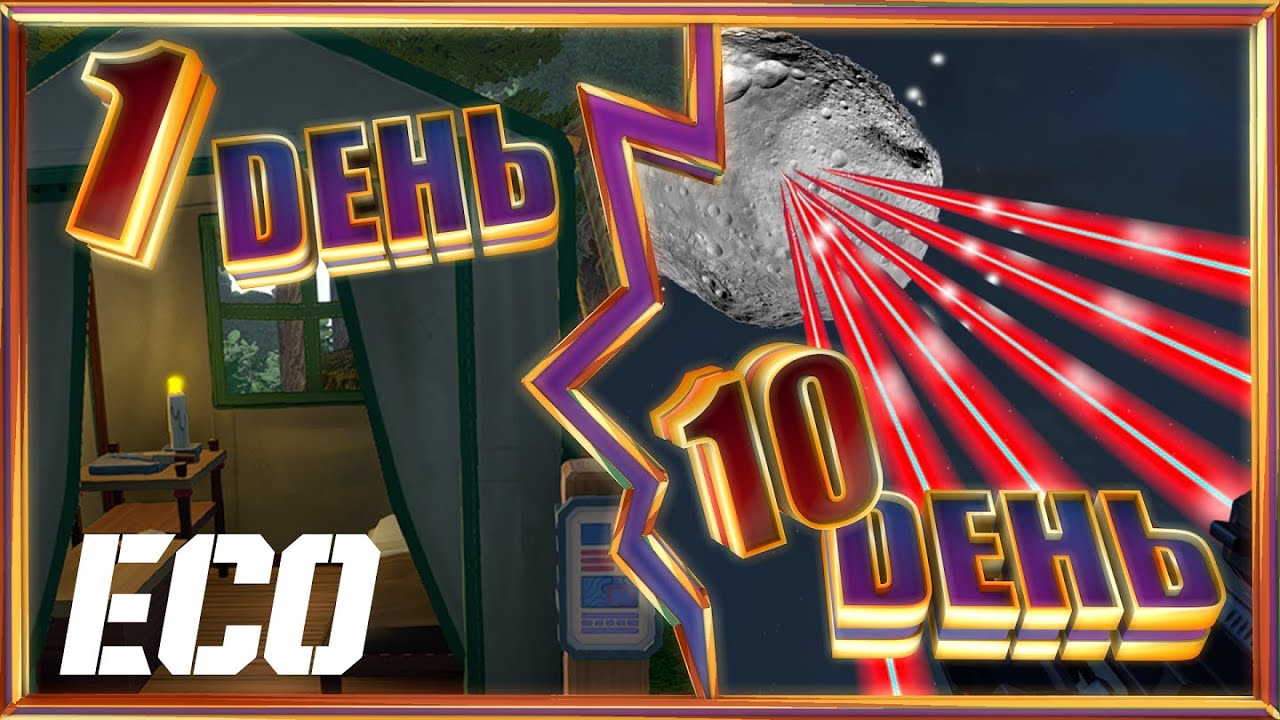 10 ДНЕЙ ВЫЖИВАНИЯ КАМЕНЩИКА В ECO!