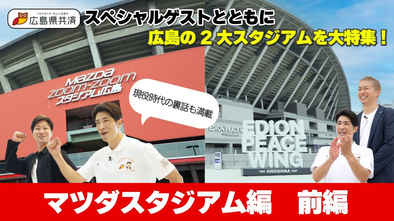 【特別編 vol.1】安部が行く！マツダスタジアム スタジアムツアー！前編