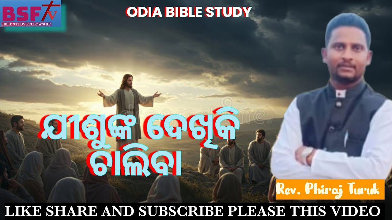 REV. PHIROJ TURUK || ODIA BIBLE STUDY || BSF-REVIVAL MEETING || 08-03-2026..