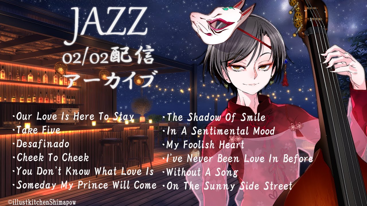 【02/02配信アーカイブ】W.BassでJazz Standard即興｜Live2Dxウッドベース