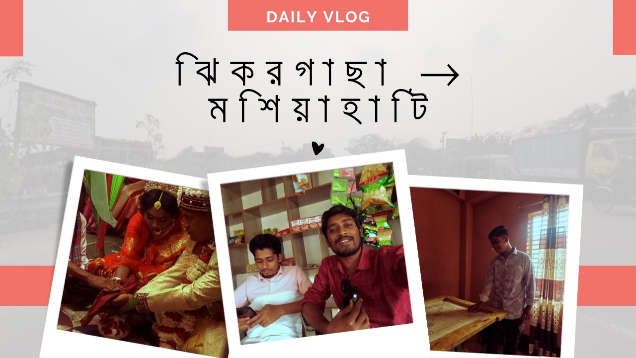 Vintage Bike Ride 🚲 ঝিকরগাছা থেকে মশিয়াহাটি | গ্রাম্য বিয়ের দিন | Village Wedding Vlog