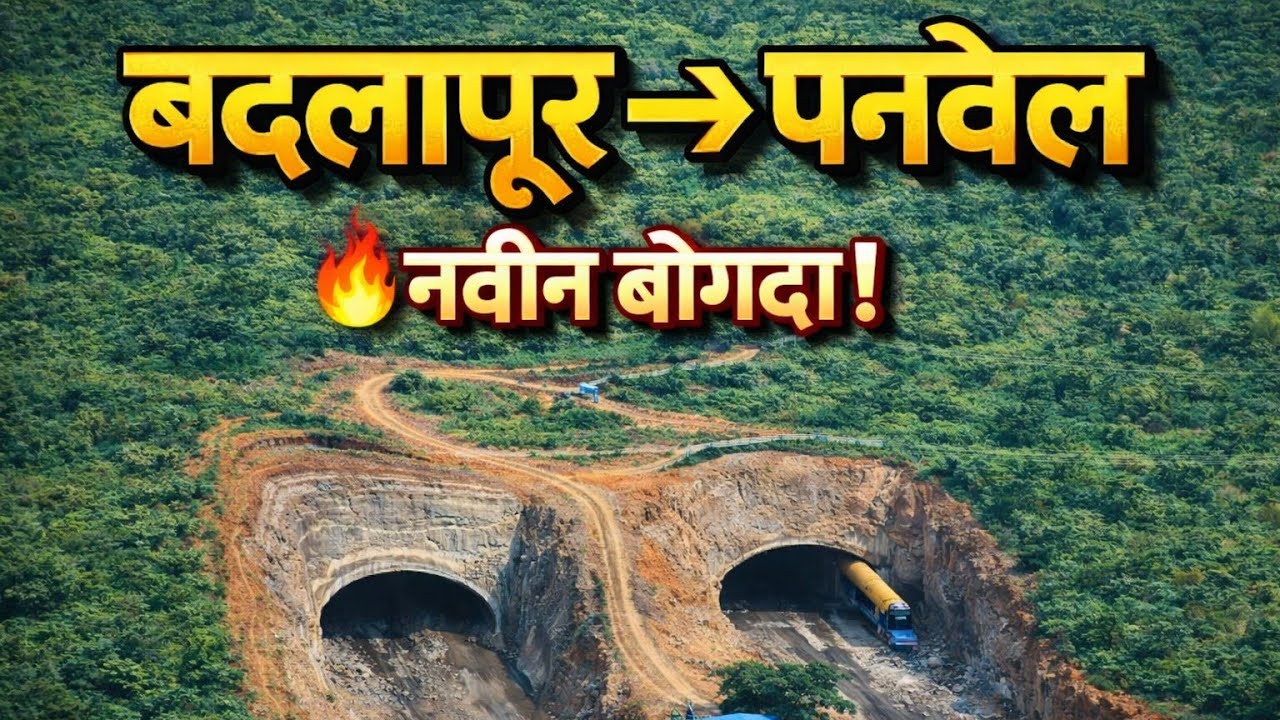 Badlapur To panvel Tunnel | badlapur tunnel #badlapur