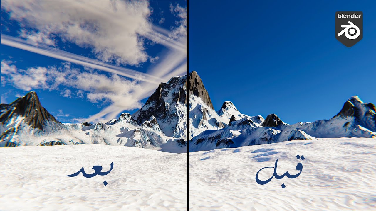 إزاي تعمل سحاب واقعي على بلندر | How To Make Realistic Clouds in Blender