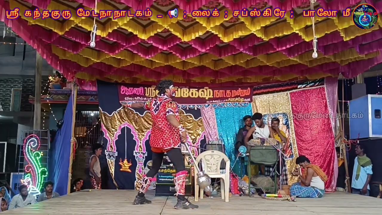ஆரணி லிங்கேஷ் நாடக