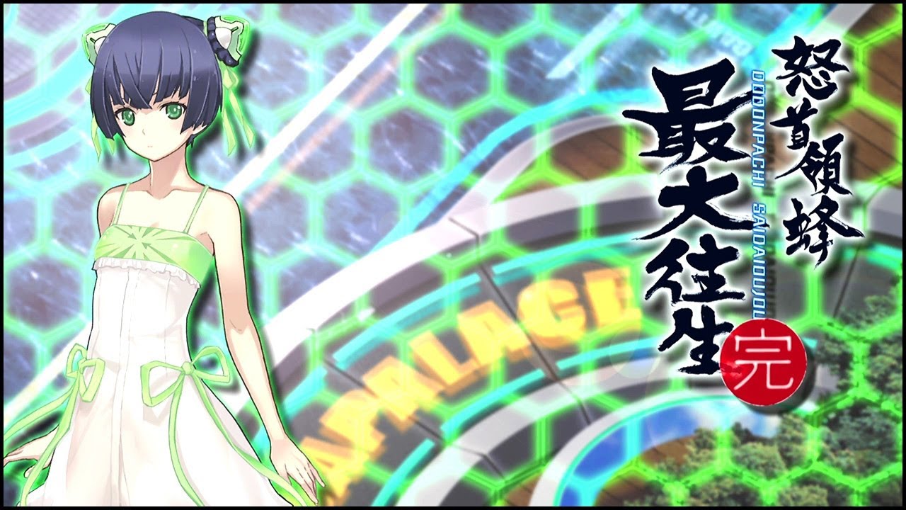【怒首領蜂最大往生】 B-L ALL-陽 (陽蜂戦ノーミス)