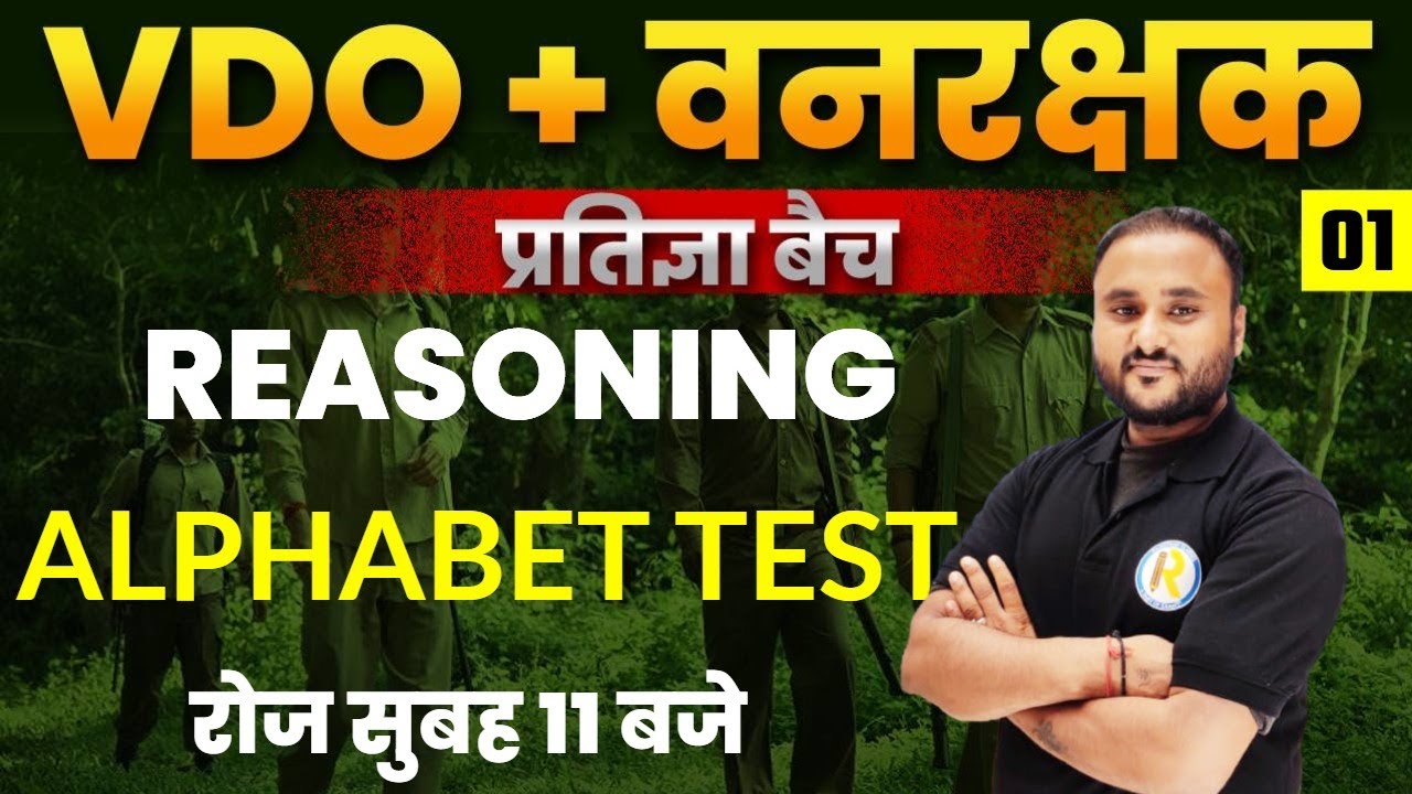 Gram Vikas Adhikari ( VDO ) / Vanrakshak Exam 2021 | Reasoning Online Classes | By Vipul Sir