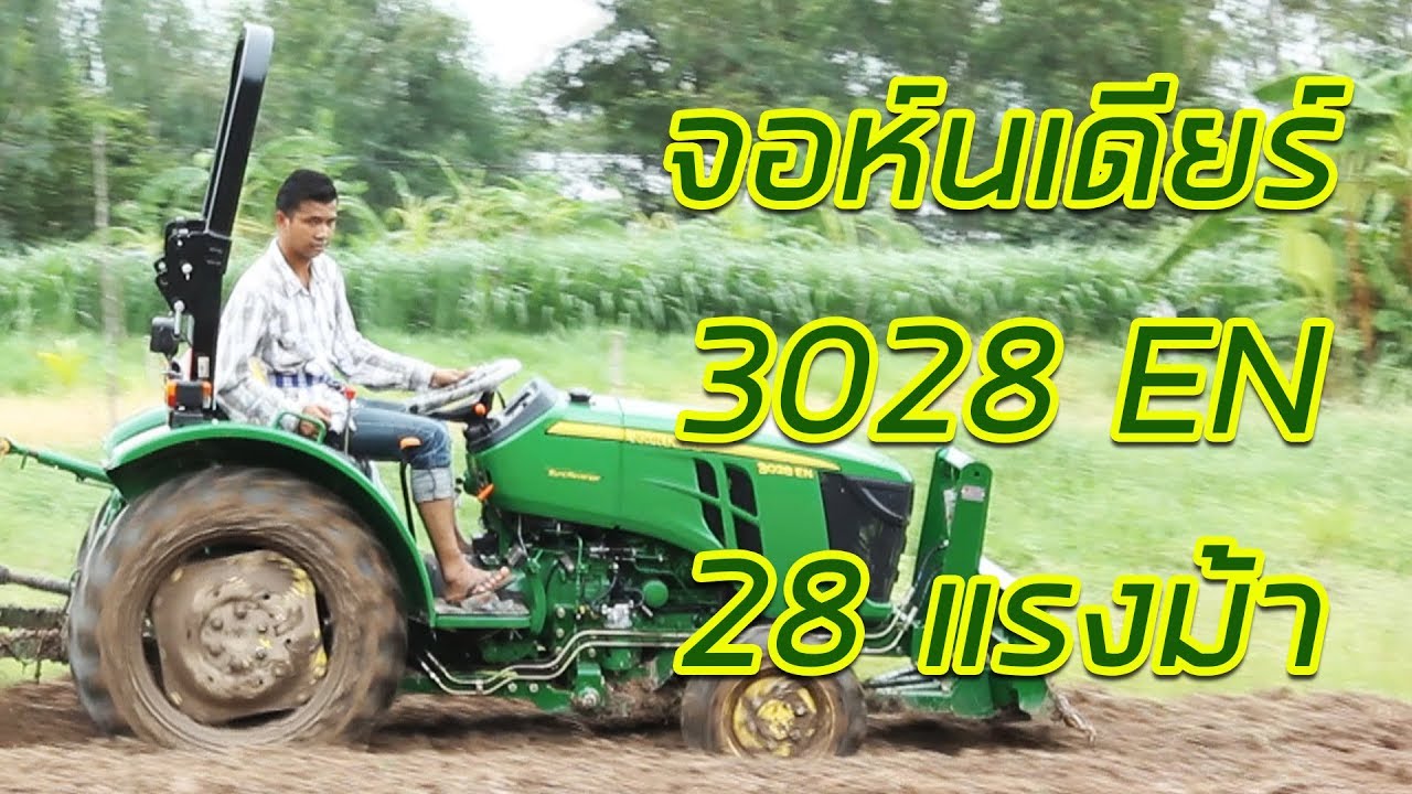 หนังสั้นจอห์นเดียร์ เรื่อง หนุ่มนาข้าว สาวสวนหอม by หจก.ชัยรุ่งเรืองยนต์ 333